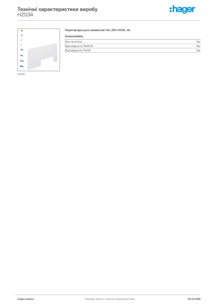 Зображення Hager Технічні характеристики виробу HZ034 | Hager