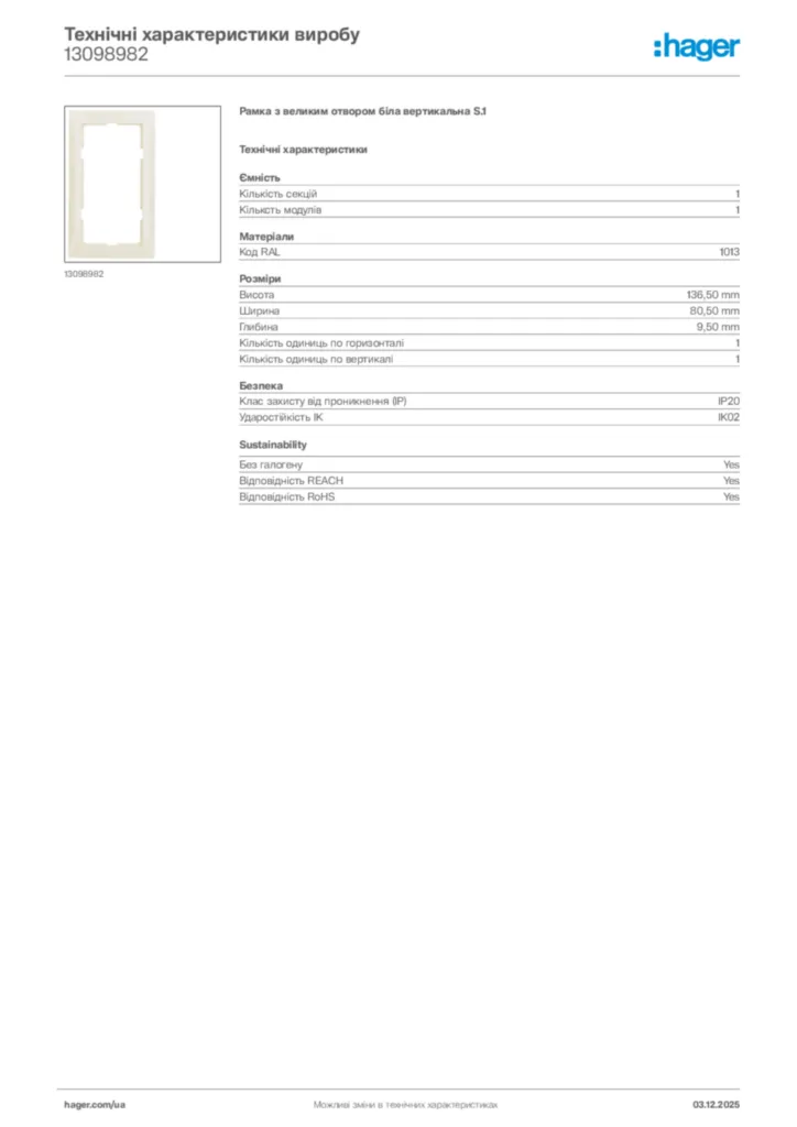 Зображення Hager Технічні характеристики виробу 13098982 | Hager
