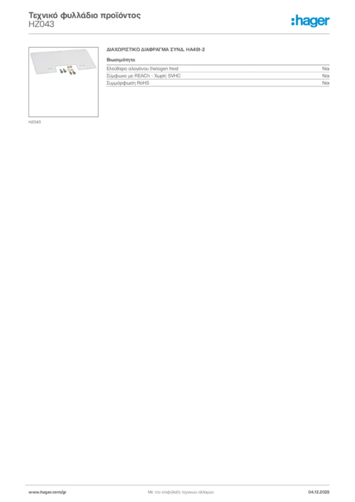 Εικόνα Hager Τεχνικό φυλλάδιο προϊόντος HZ043 | Hager