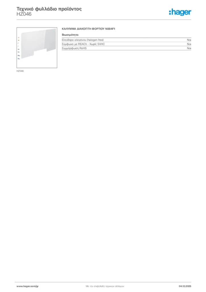 Εικόνα Hager Τεχνικό φυλλάδιο προϊόντος HZ046 | Hager