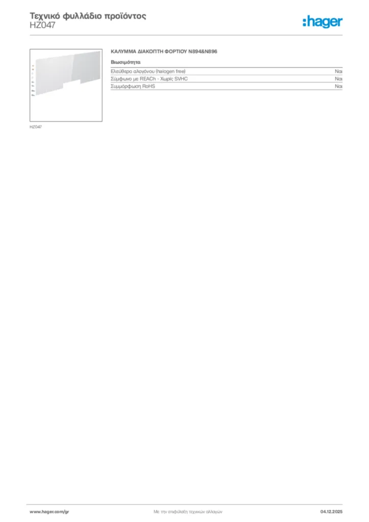 Εικόνα Hager Τεχνικό φυλλάδιο προϊόντος HZ047 | Hager