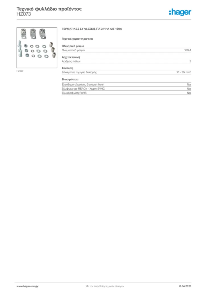 Εικόνα Hager Τεχνικό φυλλάδιο προϊόντος HZ073 | Hager
