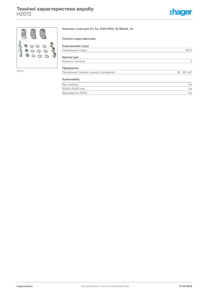 Зображення Hager Технічні характеристики виробу HZ073 | Hager