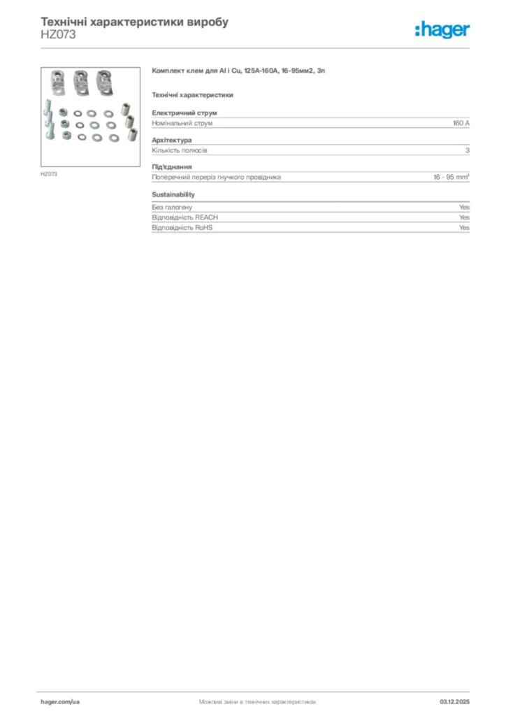 Зображення Hager Технічні характеристики виробу HZ073 | Hager