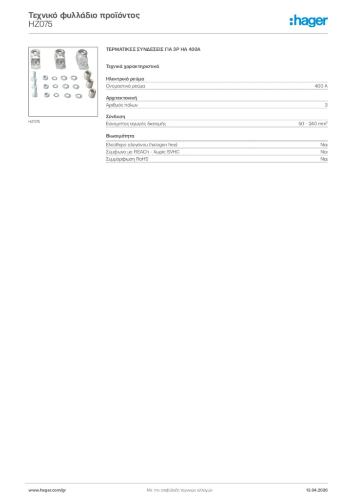 Εικόνα Hager Τεχνικό φυλλάδιο προϊόντος HZ075 | Hager