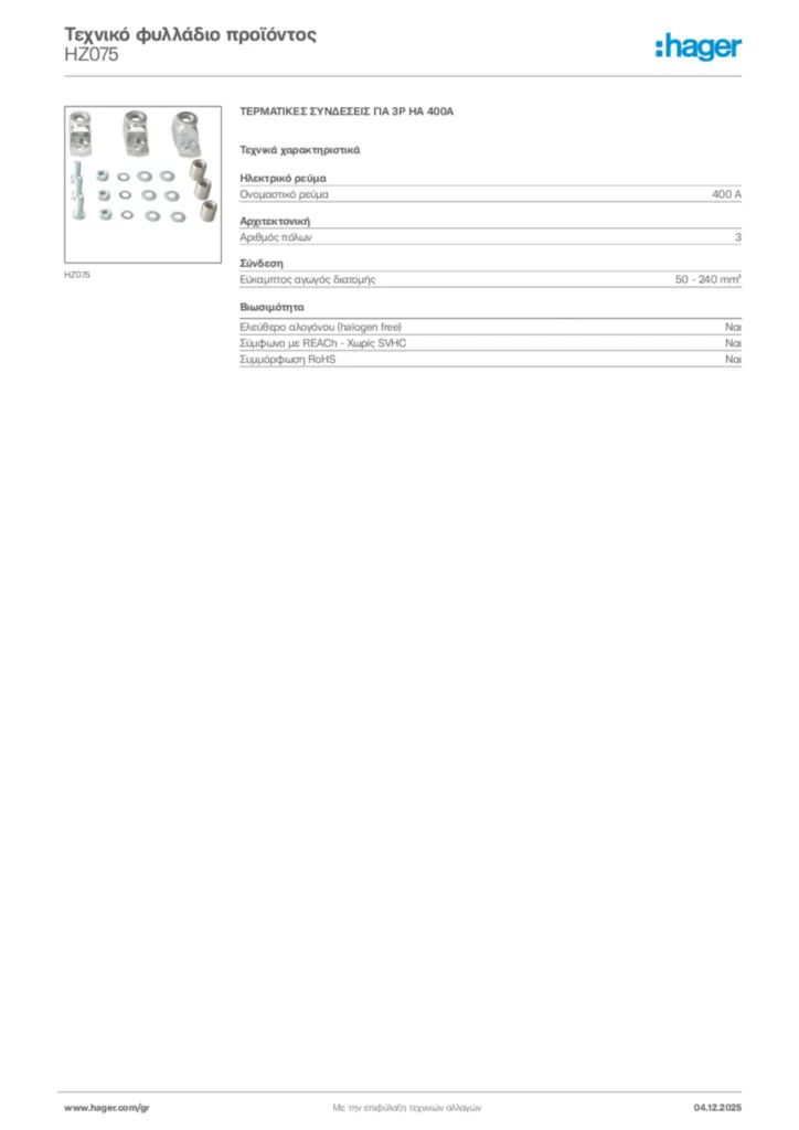 Εικόνα Hager Τεχνικό φυλλάδιο προϊόντος HZ075 | Hager