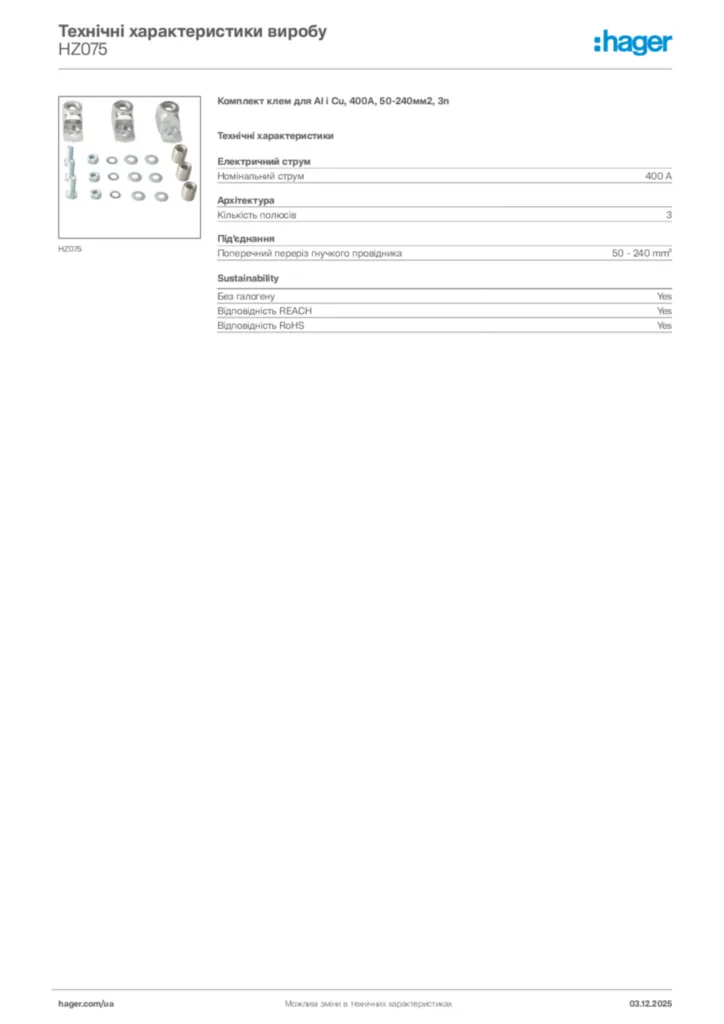 Зображення Hager Технічні характеристики виробу HZ075 | Hager