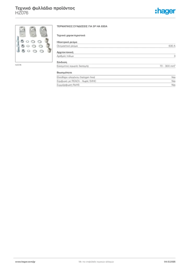Εικόνα Hager Τεχνικό φυλλάδιο προϊόντος HZ076 | Hager