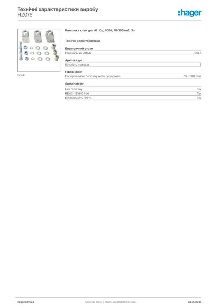 Зображення Hager Технічні характеристики виробу HZ076 | Hager