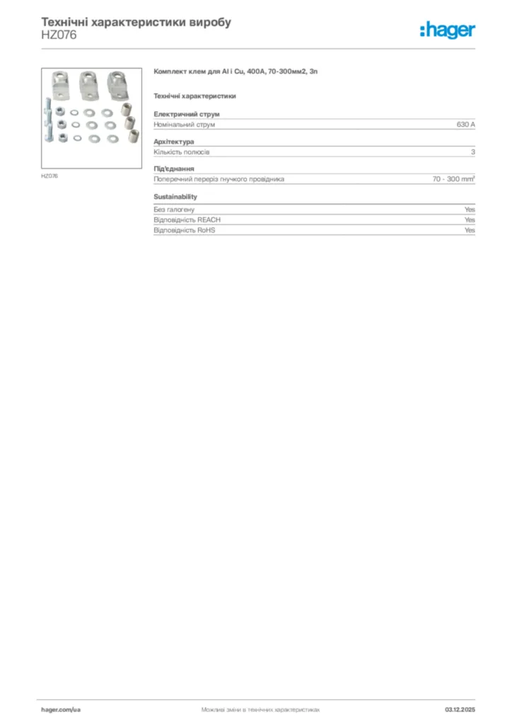 Зображення Hager Технічні характеристики виробу HZ076 | Hager