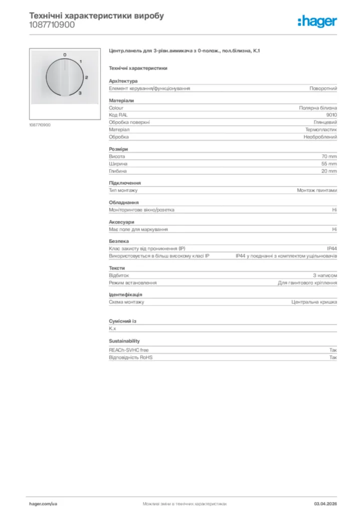 Зображення Hager Технічні характеристики виробу 1087710900 | Hager