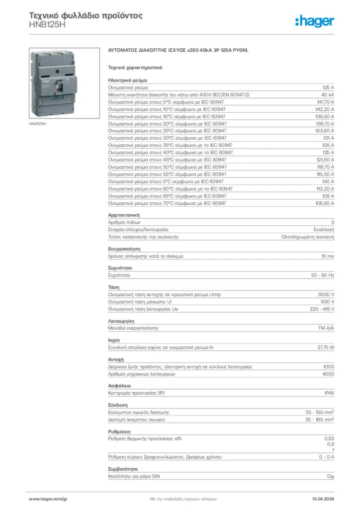 Εικόνα Hager Τεχνικό φυλλάδιο προϊόντος HNB125H | Hager