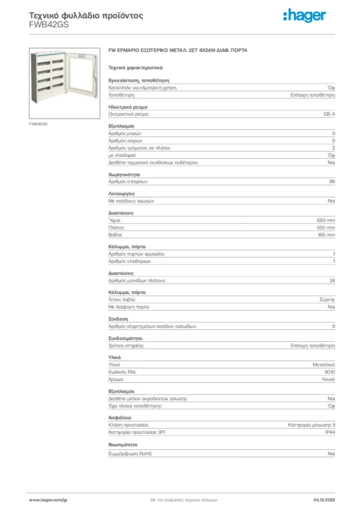 Εικόνα Hager Τεχνικό φυλλάδιο προϊόντος FWB42GS | Hager