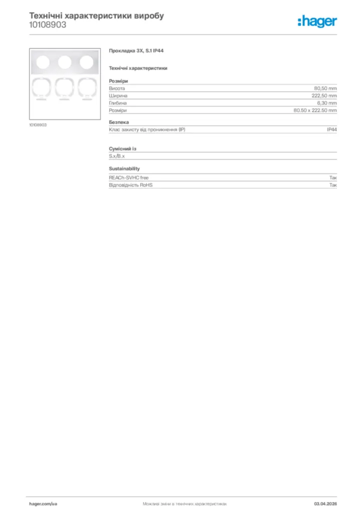 Зображення Hager Технічні характеристики виробу 10108903 | Hager