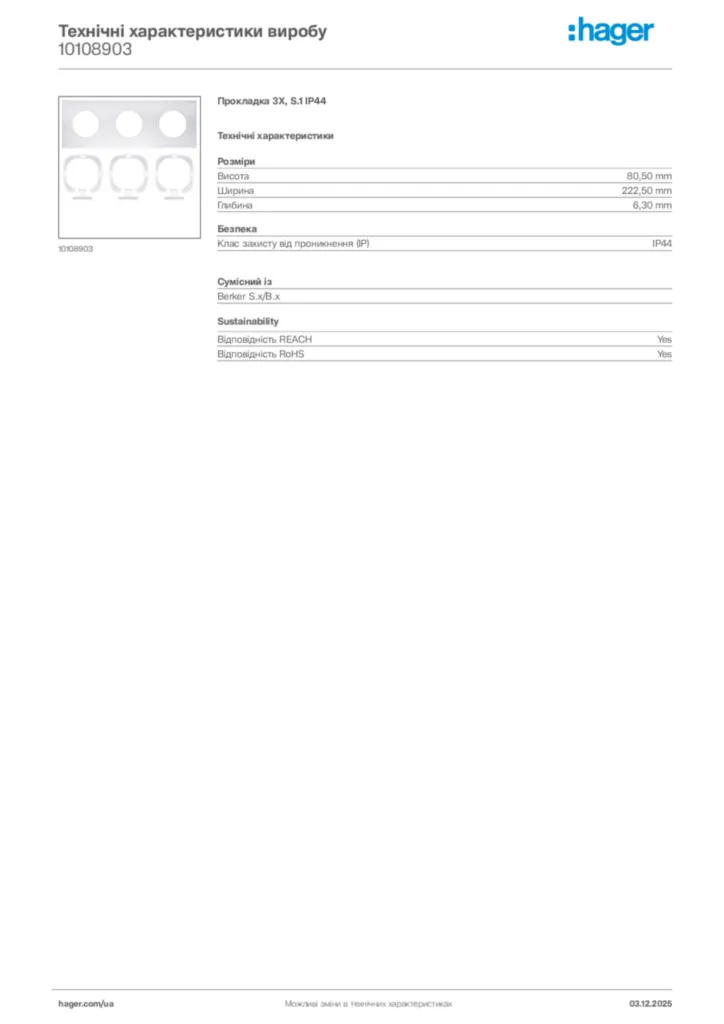 Зображення Hager Технічні характеристики виробу 10108903 | Hager