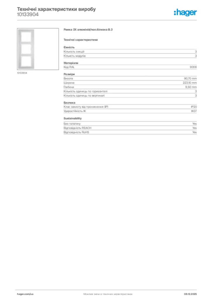 Зображення Hager Технічні характеристики виробу 10133904 | Hager