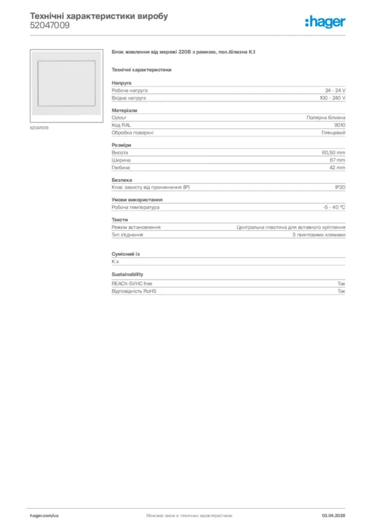 Зображення Hager Технічні характеристики виробу 52047009 | Hager