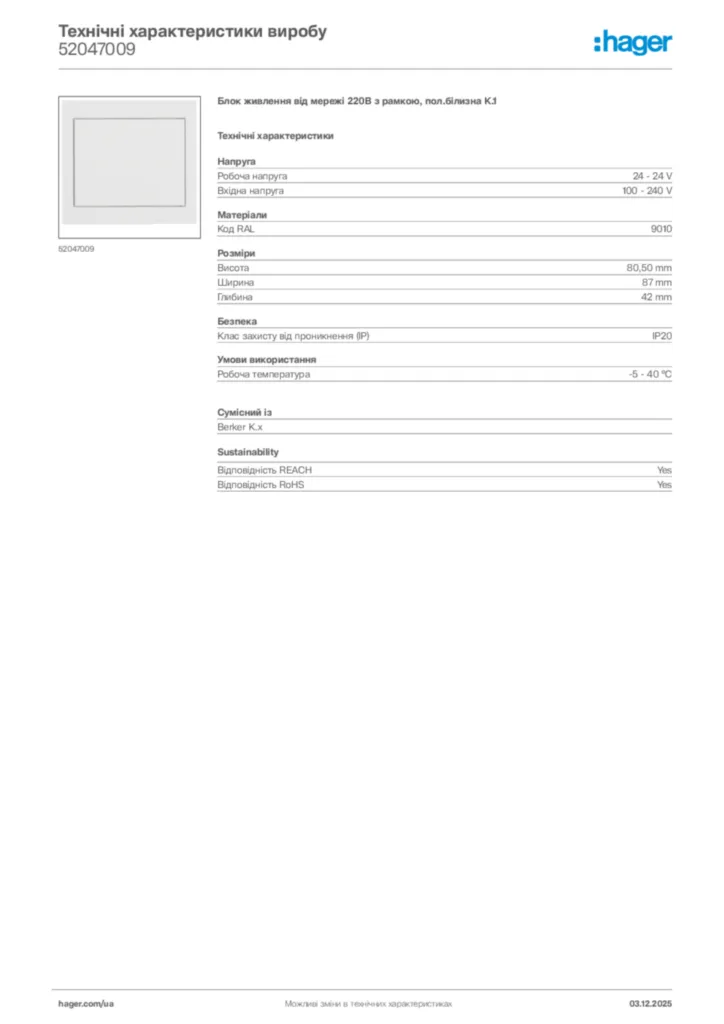 Зображення Hager Технічні характеристики виробу 52047009 | Hager