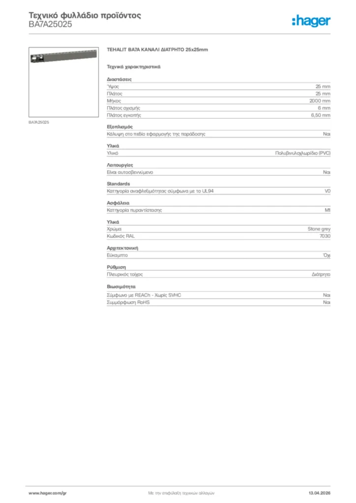 Εικόνα Hager Τεχνικό φυλλάδιο προϊόντος BA7A25025 | Hager