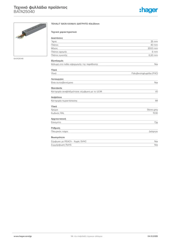 Εικόνα Hager Τεχνικό φυλλάδιο προϊόντος BA7A25040 | Hager