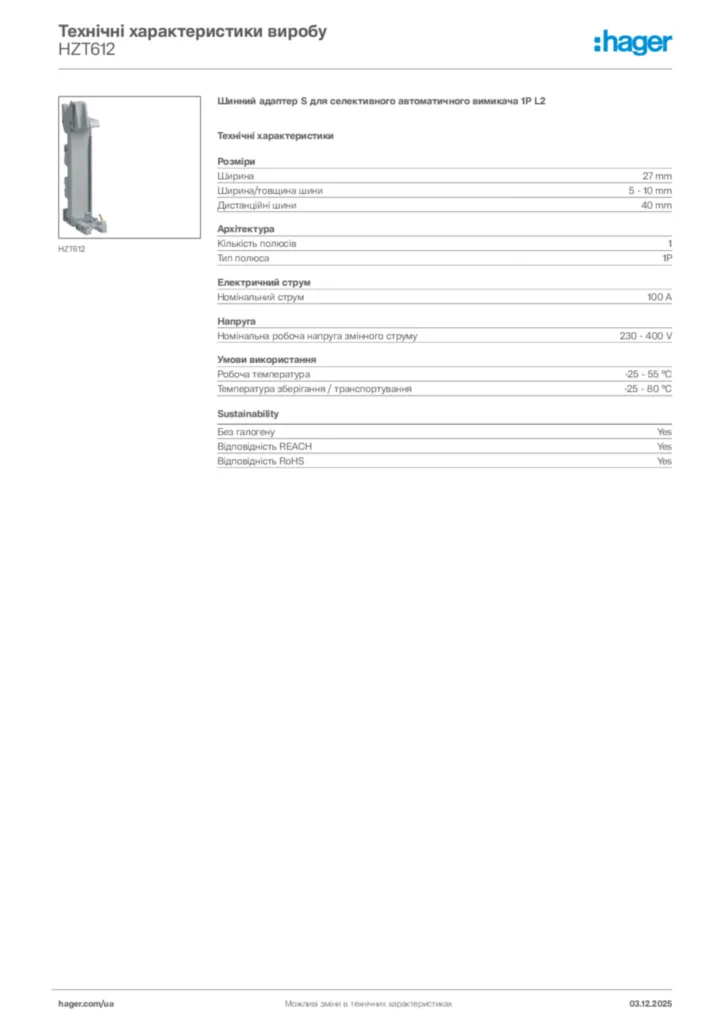 Зображення Hager Технічні характеристики виробу HZT612 | Hager