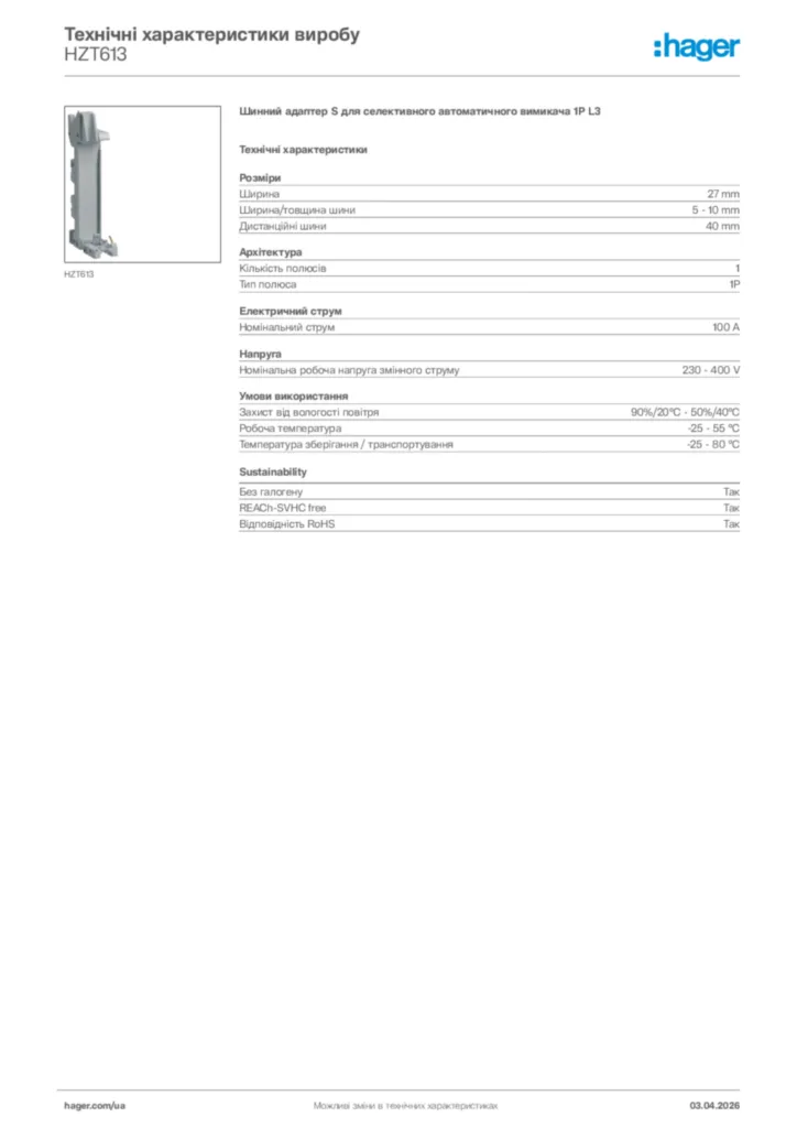 Зображення Hager Технічні характеристики виробу HZT613 | Hager