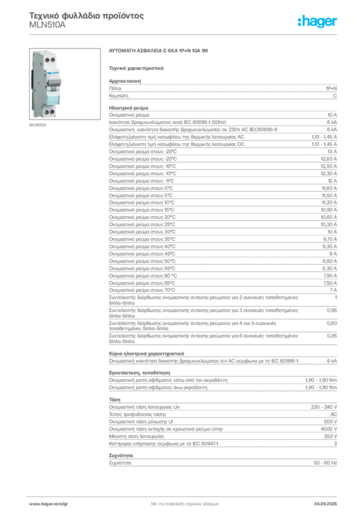 Εικόνα Hager Τεχνικό φυλλάδιο προϊόντος MLN510A | Hager