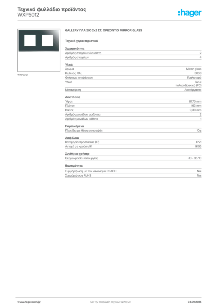 Εικόνα Hager Τεχνικό φυλλάδιο προϊόντος WXP5012 | Hager