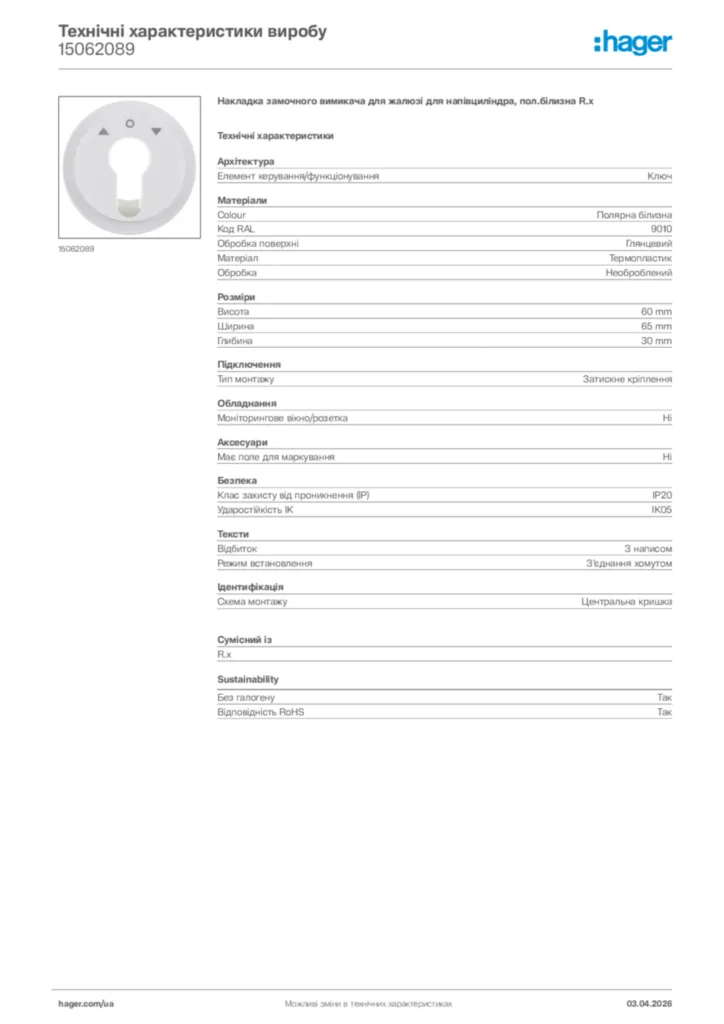 Зображення Hager Технічні характеристики виробу 15062089 | Hager