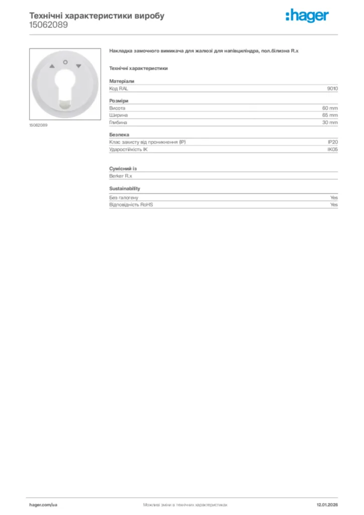 Зображення Hager Технічні характеристики виробу 15062089 | Hager
