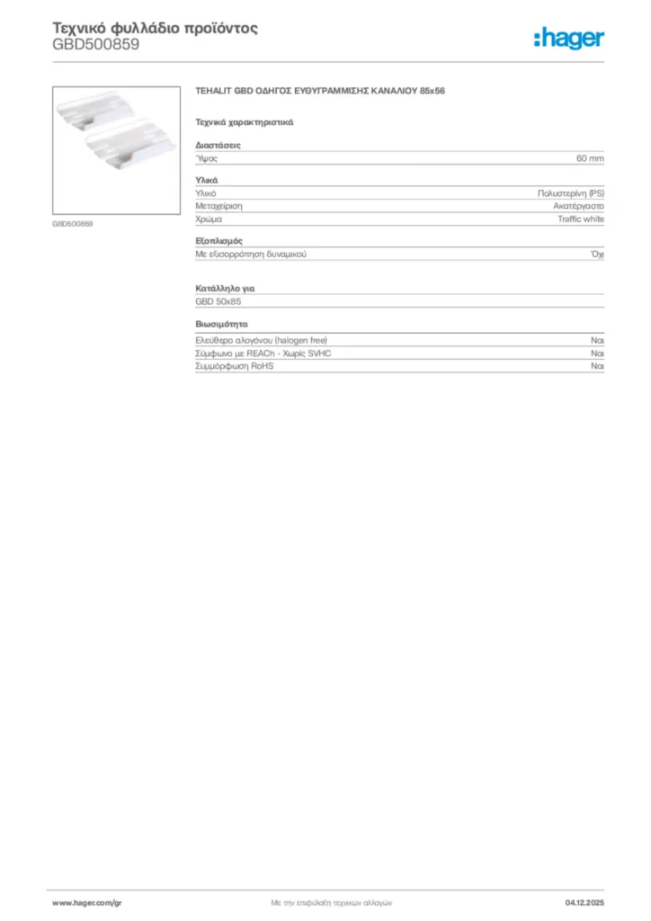 Εικόνα Hager Τεχνικό φυλλάδιο προϊόντος GBD500859 | Hager