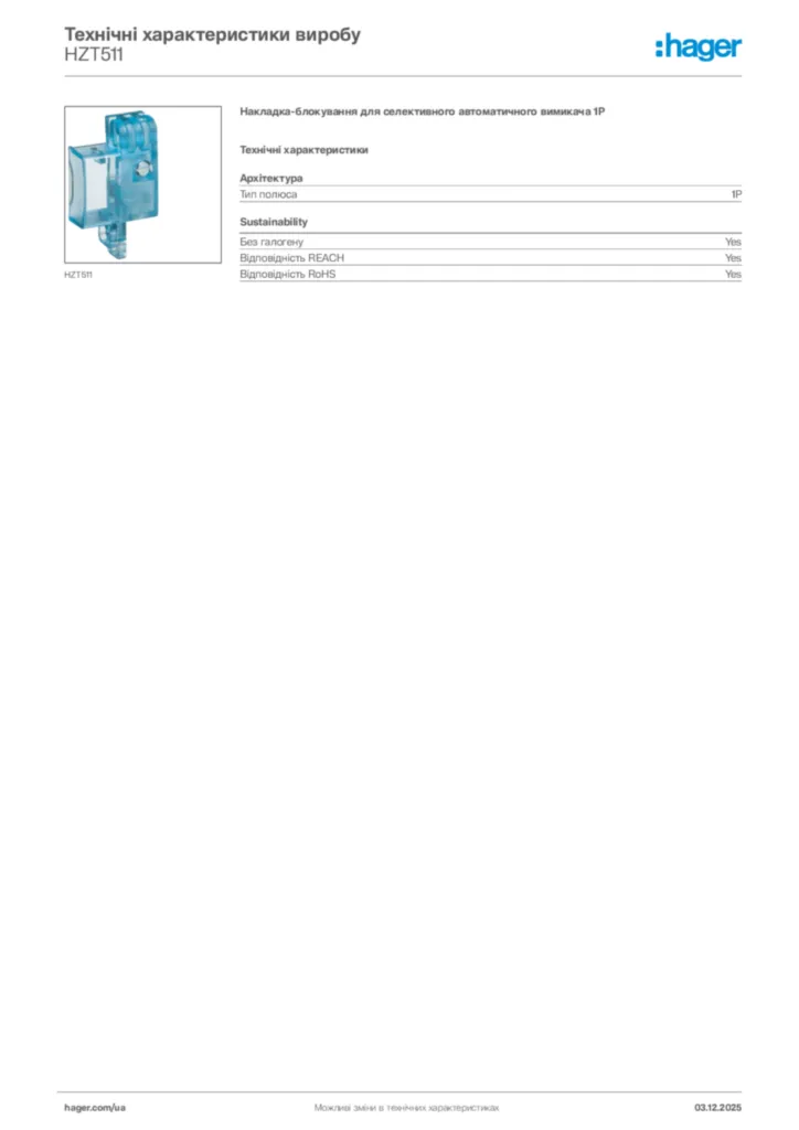 Зображення Hager Технічні характеристики виробу HZT511 | Hager