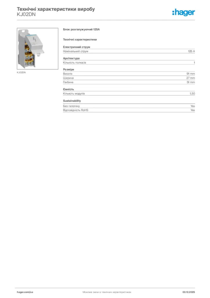 Зображення Hager Технічні характеристики виробу KJ02DN | Hager