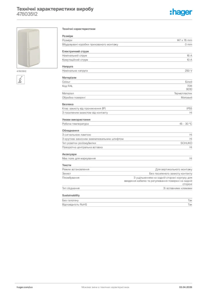 Зображення Hager Технічні характеристики виробу 47803512 | Hager