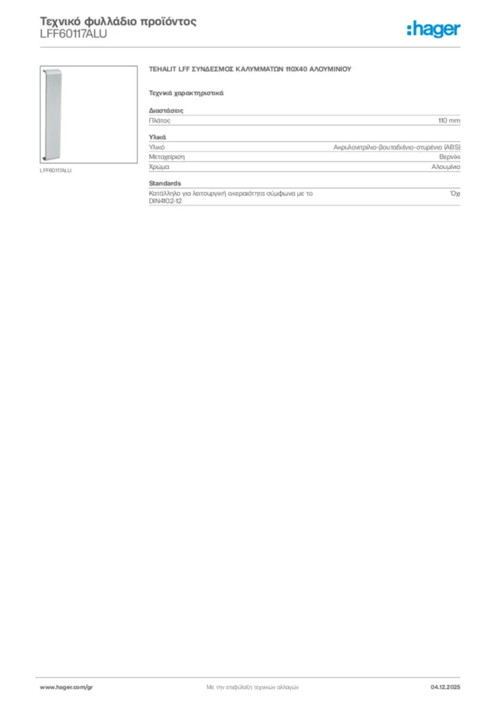 Εικόνα Hager Τεχνικό φυλλάδιο προϊόντος LFF60117ALU | Hager