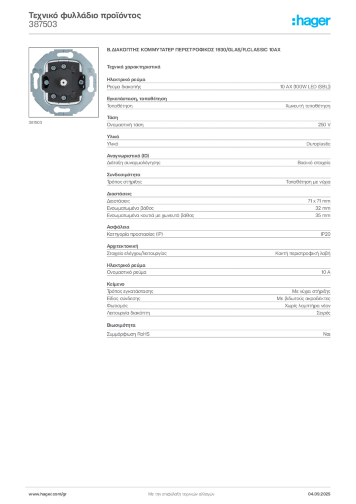 Εικόνα Hager Τεχνικό φυλλάδιο προϊόντος 387503 | Hager
