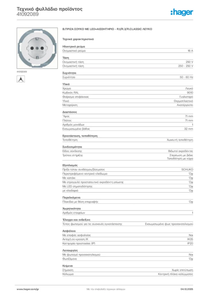 Εικόνα Hager Τεχνικό φυλλάδιο προϊόντος 41092089 | Hager