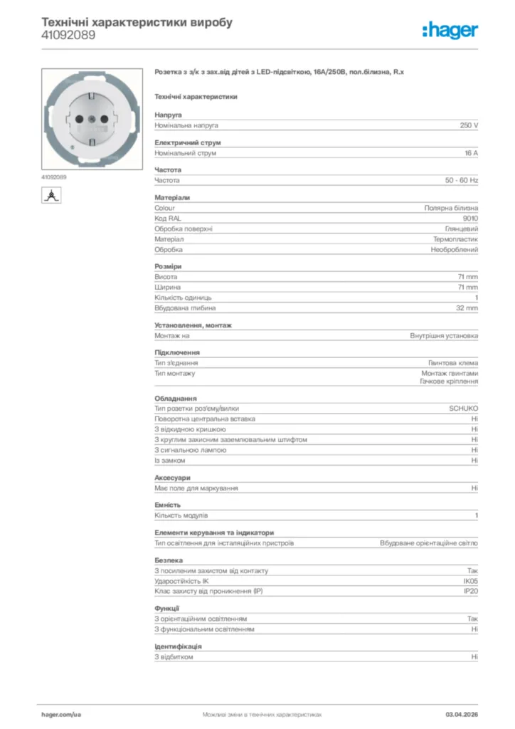 Зображення Hager Технічні характеристики виробу 41092089 | Hager