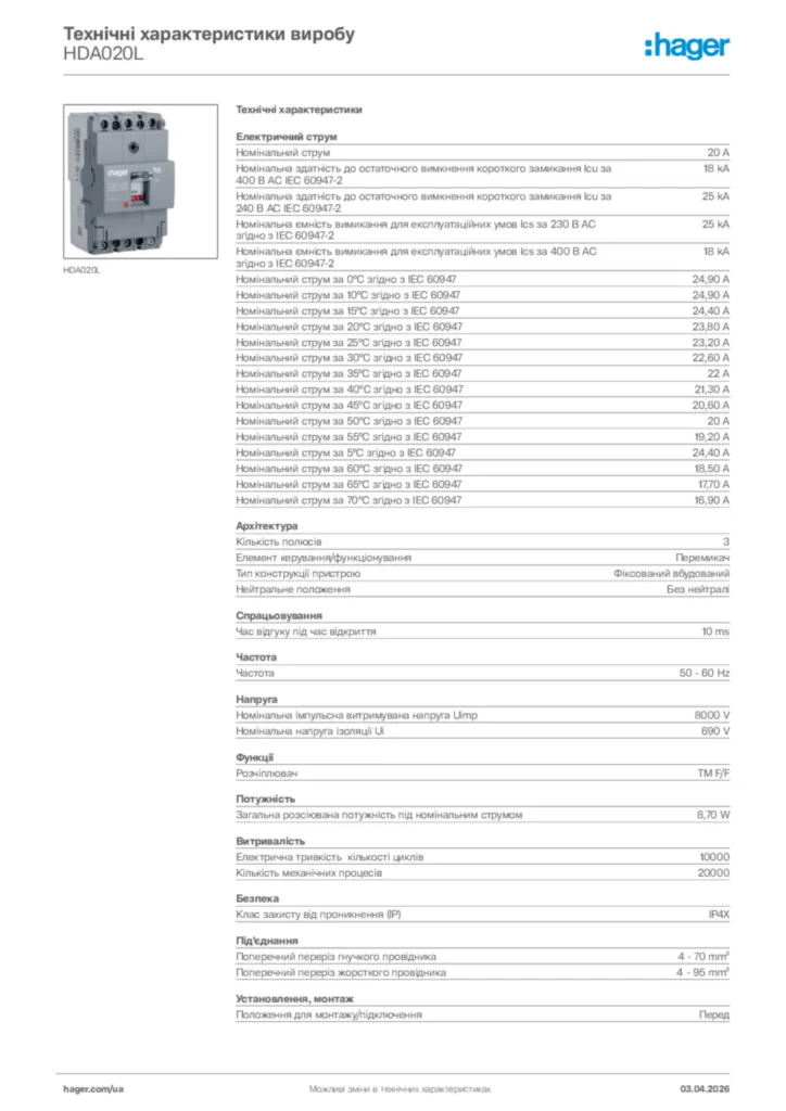 Зображення Hager Технічні характеристики виробу HDA020L | Hager