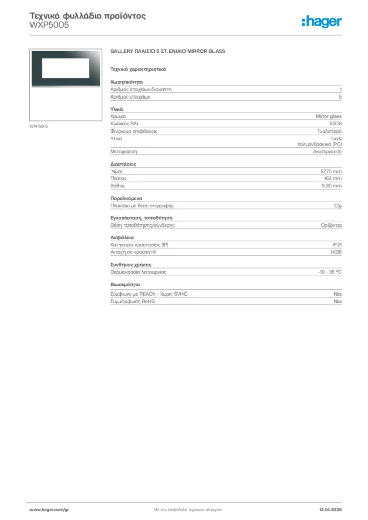 Εικόνα Hager Τεχνικό φυλλάδιο προϊόντος WXP5005 | Hager