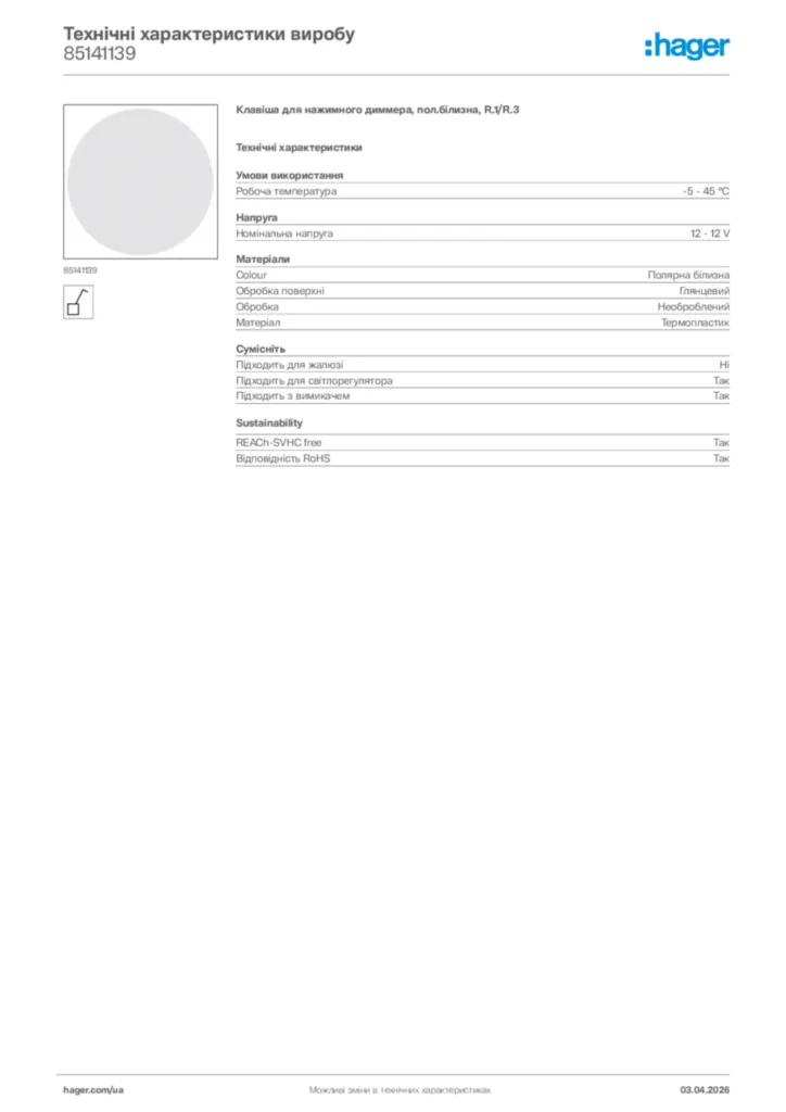 Зображення Hager Технічні характеристики виробу 85141139 | Hager