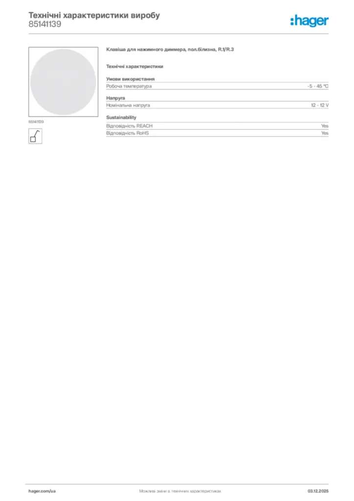 Зображення Hager Технічні характеристики виробу 85141139 | Hager
