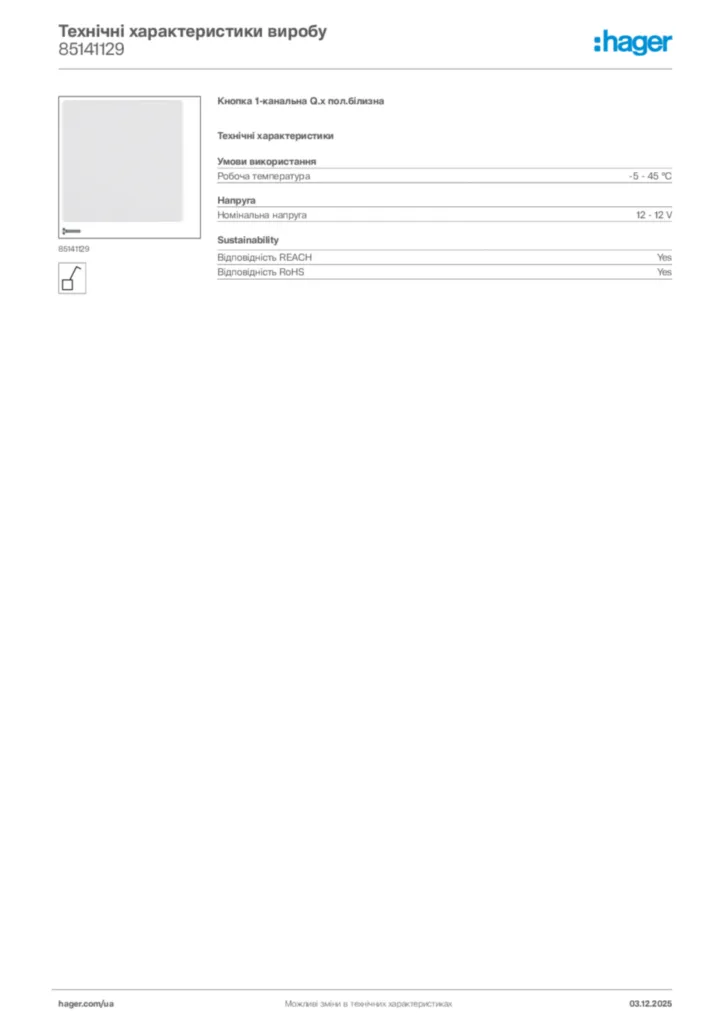 Зображення Hager Технічні характеристики виробу 85141129 | Hager