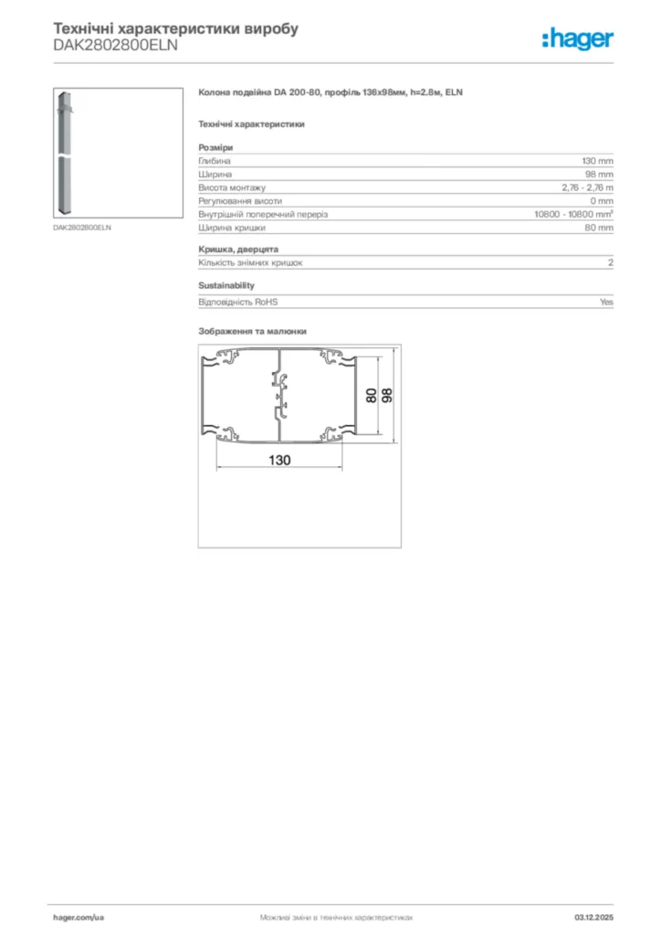 Зображення Hager Технічні характеристики виробу DAK2802800ELN | Hager