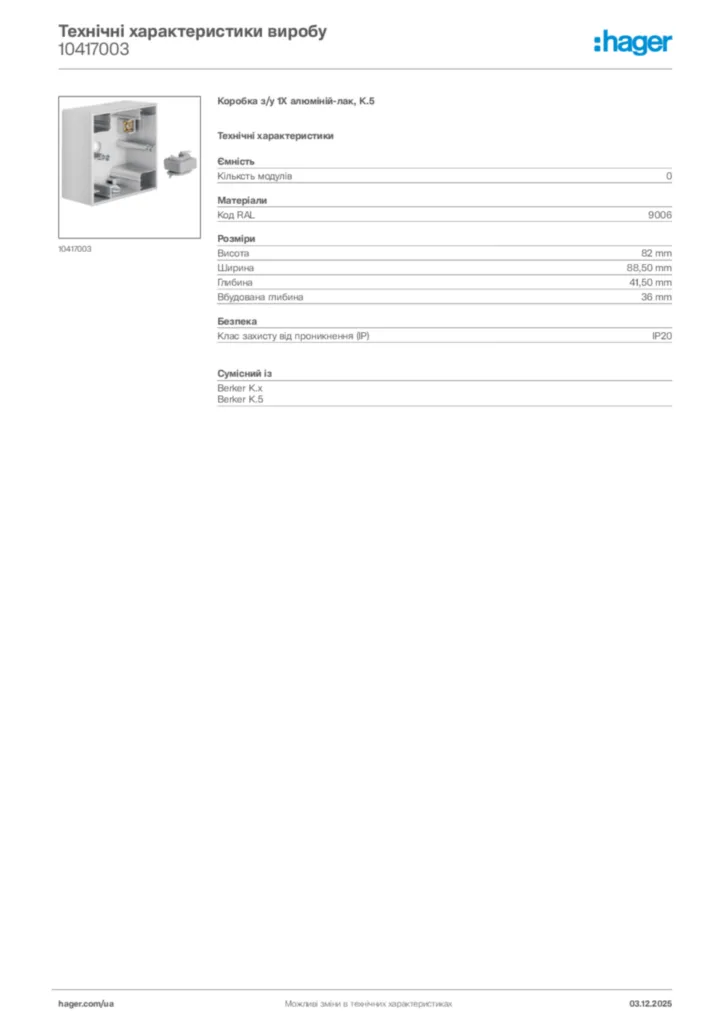 Зображення Hager Технічні характеристики виробу 10417003 | Hager