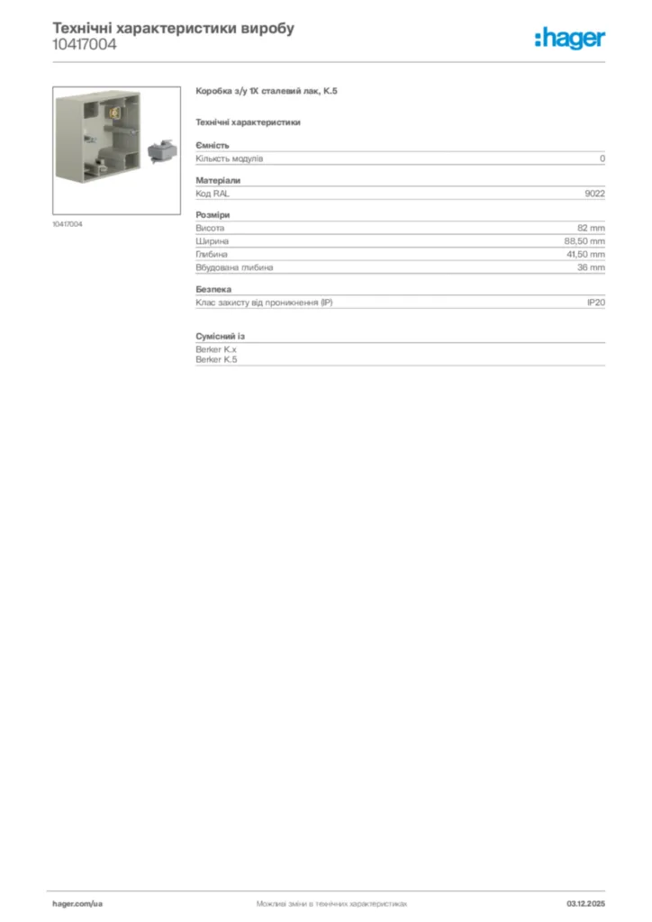 Зображення Hager Технічні характеристики виробу 10417004 | Hager