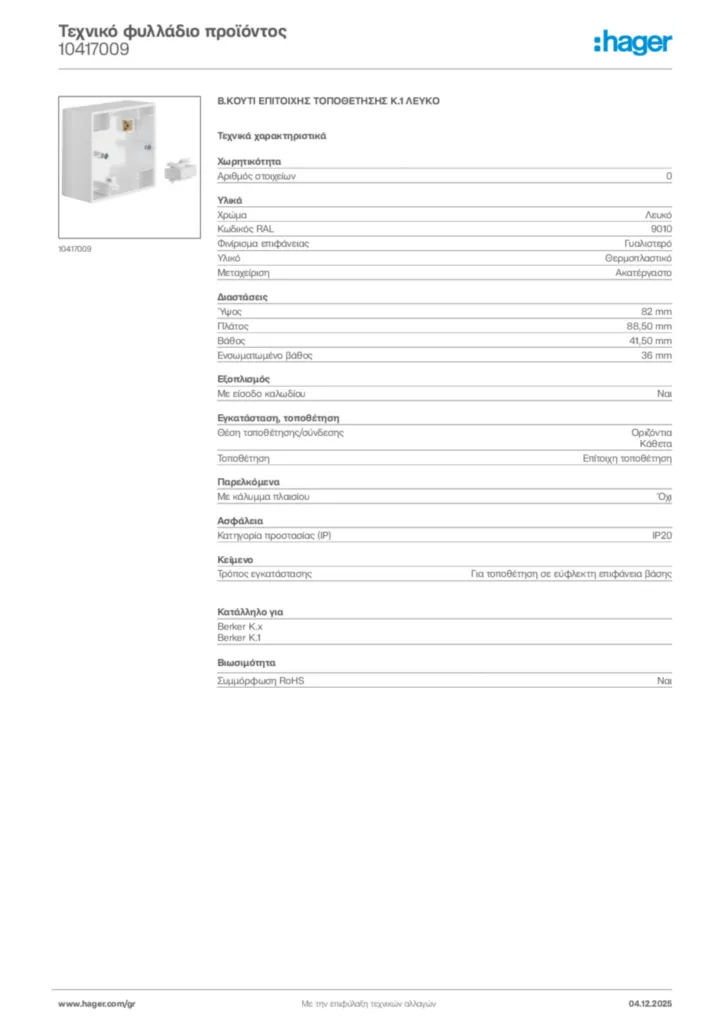 Εικόνα Hager Τεχνικό φυλλάδιο προϊόντος 10417009 | Hager