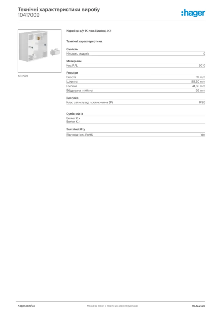 Зображення Hager Технічні характеристики виробу 10417009 | Hager