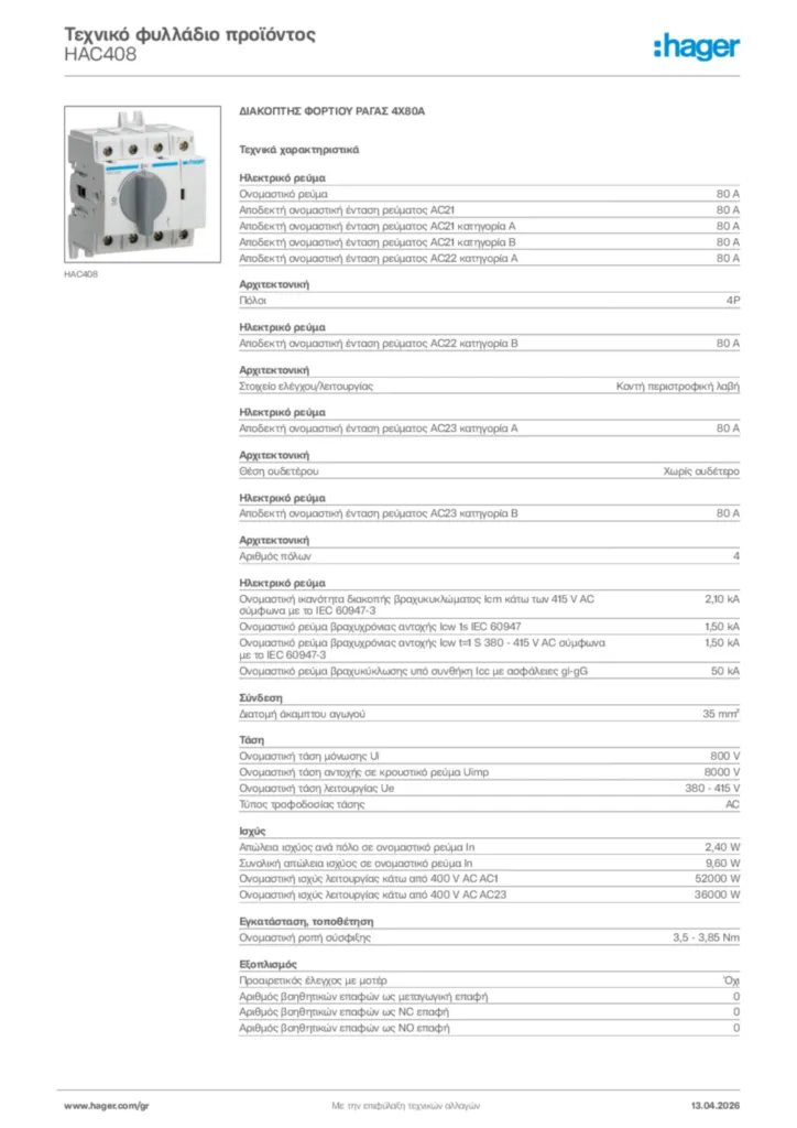 Εικόνα Hager Τεχνικό φυλλάδιο προϊόντος HAC408 | Hager