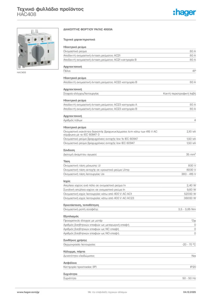 Εικόνα Hager Τεχνικό φυλλάδιο προϊόντος HAC408 | Hager